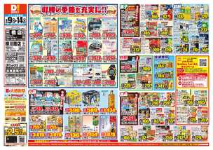 三橋店チラシ(09月09日(水)~09月14日(月)) 三橋店チラシ(09月09日(水)~09月14日(月))