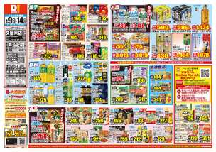 久留米店チラシ(09月09日(水)~09月14日(月)) 久留米店チラシ(09月09日(水)~09月14日(月))