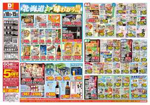 熊本北店チラシ(06月10日(水)~06月15日(月)) 熊本北店チラシ(06月10日(水)~06月15日(月))