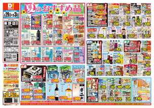 東野店チラシ（07月29日(水)～08月03日(月)）