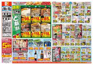 長崎店チラシ(06月10日(水)~06月15日(月)) 長崎店チラシ(06月10日(水)~06月15日(月))