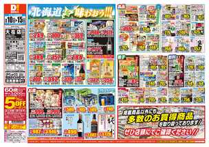 大在店チラシ（06月10日(水)～06月15日(月)）