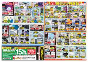 鳴門店チラシ（09月09日(水)～09月14日(月)）