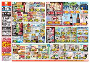 歴木店チラシ(06月10日(水)~06月15日(月)) 歴木店チラシ(06月10日(水)~06月15日(月))