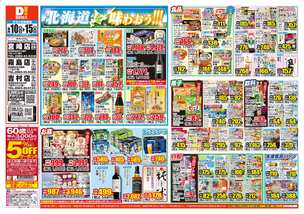 宮崎店チラシ(06月10日(水)~06月15日(月)) 宮崎店チラシ(06月10日(水)~06月15日(月))