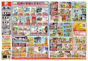 宮崎店チラシ(09月09日(水)~09月14日(月)) 宮崎店チラシ(09月09日(水)~09月14日(月))
