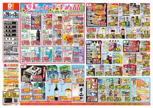 住吉店チラシ（07月29日(水)～08月03日(月)）