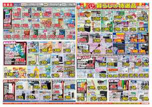 住吉店チラシ（07月29日(水)～08月03日(月)）