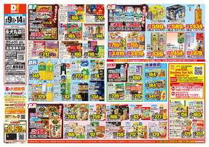 永犬丸店チラシ(09月09日(水)~09月14日(月)) 永犬丸店チラシ(09月09日(水)~09月14日(月))