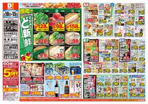 佐々店チラシ(06月10日(水)~06月15日(月)) 佐々店チラシ(06月10日(水)~06月15日(月))