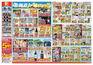 脇町店チラシ（06月10日(水)～06月15日(月)）