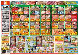 鹿島店チラシ(09月09日(水)~09月14日(月)) 鹿島店チラシ(09月09日(水)~09月14日(月))