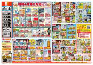 高松店チラシ(09月09日(水)~09月14日(月)) 高松店チラシ(09月09日(水)~09月14日(月))