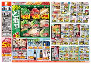 早岐店チラシ(06月10日(水)~06月15日(月)) 早岐店チラシ(06月10日(水)~06月15日(月))