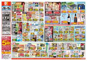 鹿児島店チラシ(06月10日(水)~06月15日(月)) 鹿児島店チラシ(06月10日(水)~06月15日(月))