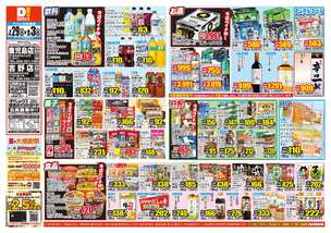 鹿児島店チラシ（07月29日(水)～08月03日(月)）