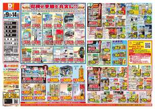 藍住店チラシ(09月09日(水)~09月14日(月)) 藍住店チラシ(09月09日(水)~09月14日(月))
