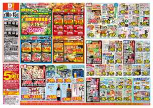 岩見店チラシ（06月10日(水)～06月15日(月)）