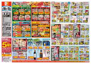 萩原店チラシ(06月10日(水)~06月15日(月)) 萩原店チラシ(06月10日(水)~06月15日(月))
