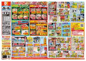 萩原店チラシ(09月09日(水)~09月14日(月)) 萩原店チラシ(09月09日(水)~09月14日(月))