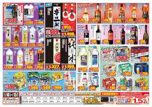 山口店チラシ（07月10日(金)～08月15日(土)）
