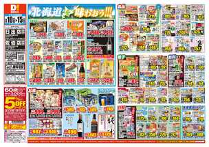日出店チラシ(06月10日(水)~06月15日(月)) 日出店チラシ(06月10日(水)~06月15日(月))