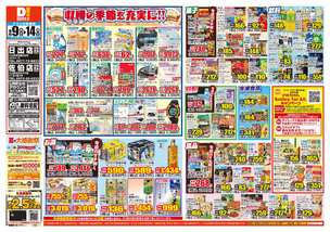 日出店チラシ(09月09日(水)~09月14日(月)) 日出店チラシ(09月09日(水)~09月14日(月))