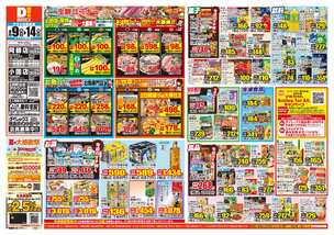 阿蘇店チラシ(09月09日(水)~09月14日(月)) 阿蘇店チラシ(09月09日(水)~09月14日(月))
