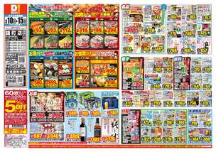 錦町店チラシ(06月10日(水)~06月15日(月)) 錦町店チラシ(06月10日(水)~06月15日(月))