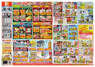 錦町店チラシ(09月09日(水)~09月14日(月)) 錦町店チラシ(09月09日(水)~09月14日(月))