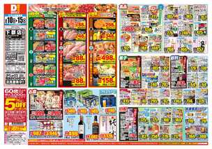 下郡店チラシ(06月10日(水)~06月15日(月)) 下郡店チラシ(06月10日(水)~06月15日(月))