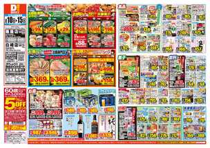 鹿屋店チラシ(06月10日(水)~06月15日(月)) 鹿屋店チラシ(06月10日(水)~06月15日(月))