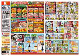 鹿屋店チラシ（07月29日(水)～08月03日(月)）