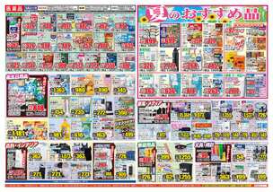鹿屋店チラシ（07月29日(水)～08月03日(月)）