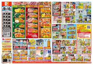 都原店チラシ(09月09日(水)~09月14日(月)) 都原店チラシ(09月09日(水)~09月14日(月))