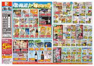 東長崎店チラシ（06月10日(水)～06月15日(月)）