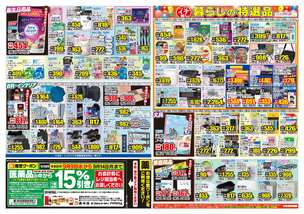 東長崎店チラシ（09月09日(水)～09月14日(月)）