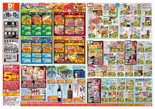 鏡店チラシ(06月10日(水)~06月15日(月)) 鏡店チラシ(06月10日(水)~06月15日(月))