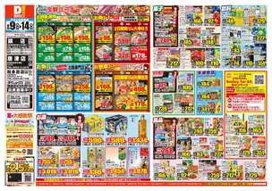 鏡店チラシ(09月09日(水)~09月14日(月)) 鏡店チラシ(09月09日(水)~09月14日(月))