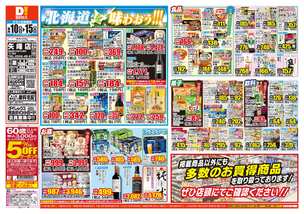 矢峰店チラシ(06月10日(水)~06月15日(月)) 矢峰店チラシ(06月10日(水)~06月15日(月))