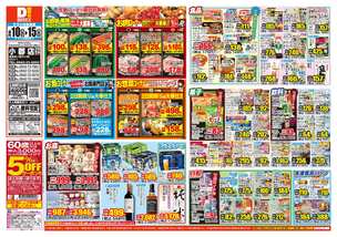 小郡店チラシ(06月10日(水)~06月15日(月)) 小郡店チラシ(06月10日(水)~06月15日(月))