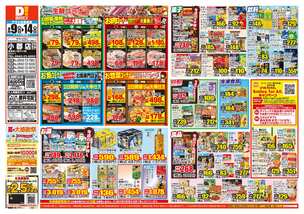 小郡店チラシ(09月09日(水)~09月14日(月)) 小郡店チラシ(09月09日(水)~09月14日(月))