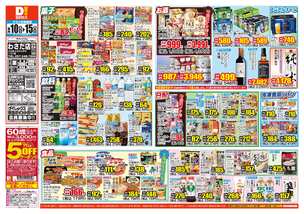 わさだ店チラシ(06月10日(水)~06月15日(月)) わさだ店チラシ(06月10日(水)~06月15日(月))