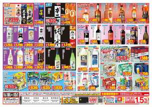 対馬店チラシ（07月10日(金)～08月15日(土)）