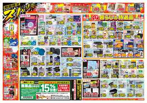 栗野店チラシ（09月09日(水)～09月14日(月)）