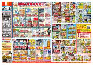 やまなみ店チラシ(09月09日(水)~09月14日(月)) やまなみ店チラシ(09月09日(水)~09月14日(月))