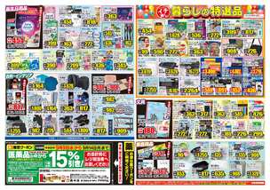 やまなみ店チラシ(09月09日(水)~09月14日(月)) やまなみ店チラシ(09月09日(水)~09月14日(月))