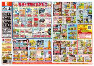 引野店チラシ（09月09日(水)～09月14日(月)）