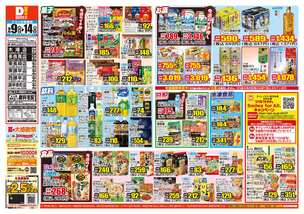 木場店チラシ（09月09日(水)～09月14日(月)）