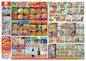 小野田店チラシ（06月10日(水)～06月15日(月)）